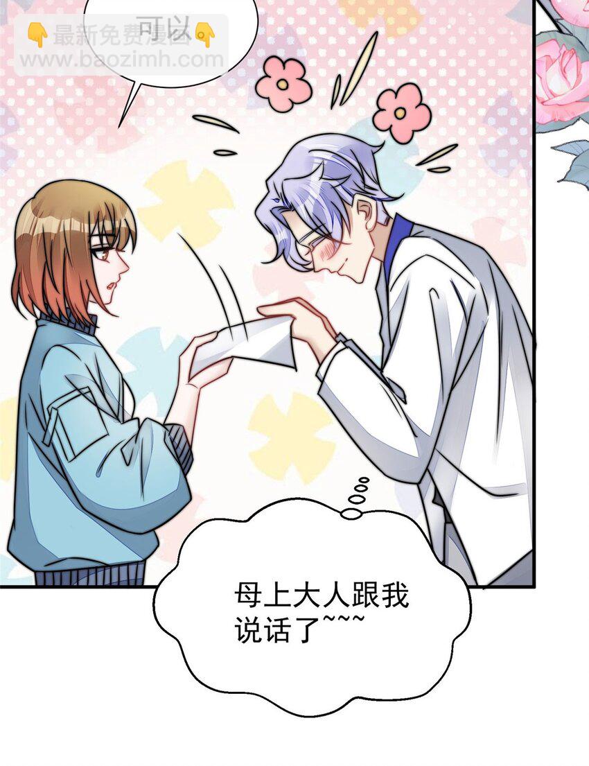 8 好白，想占为己有(1/2)-第8话