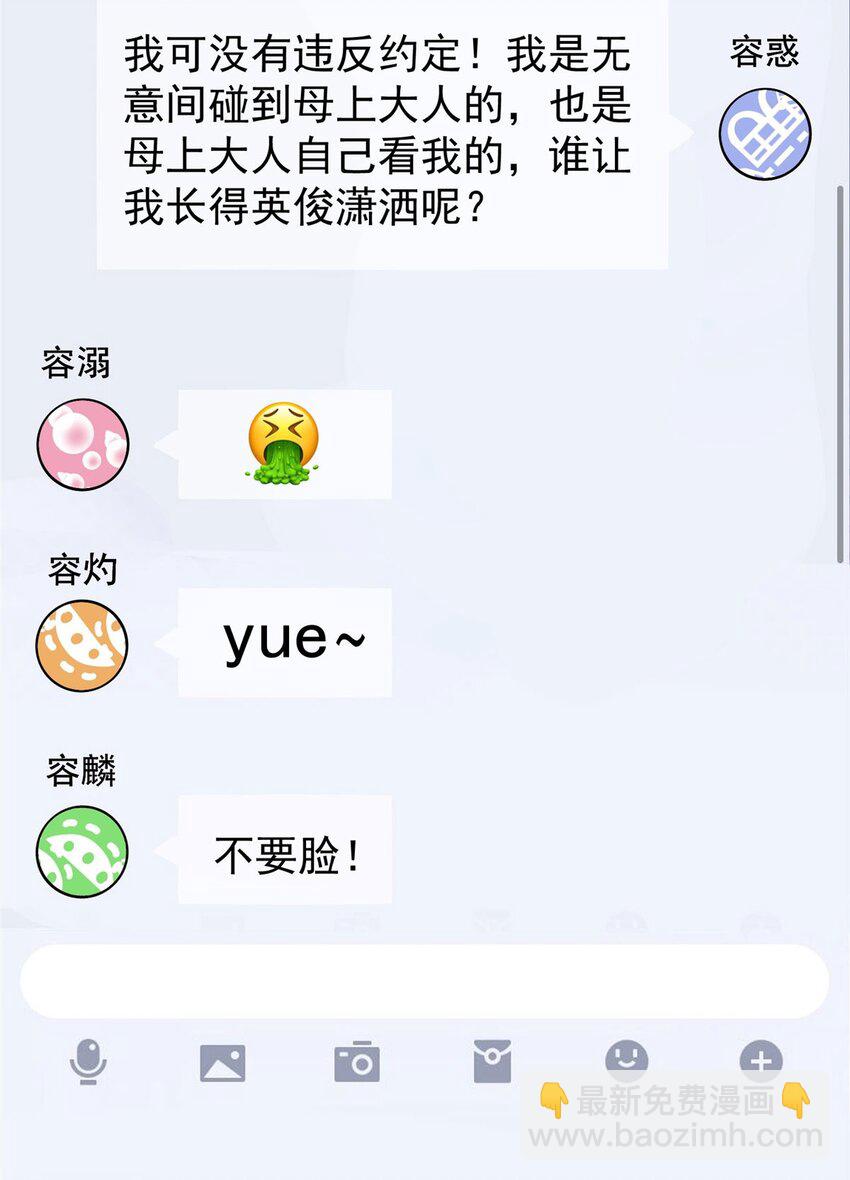 8 好白，想占为己有(1/2)-第8话