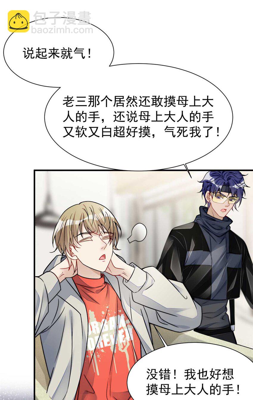 10 我也想摸(1/2)-第10话