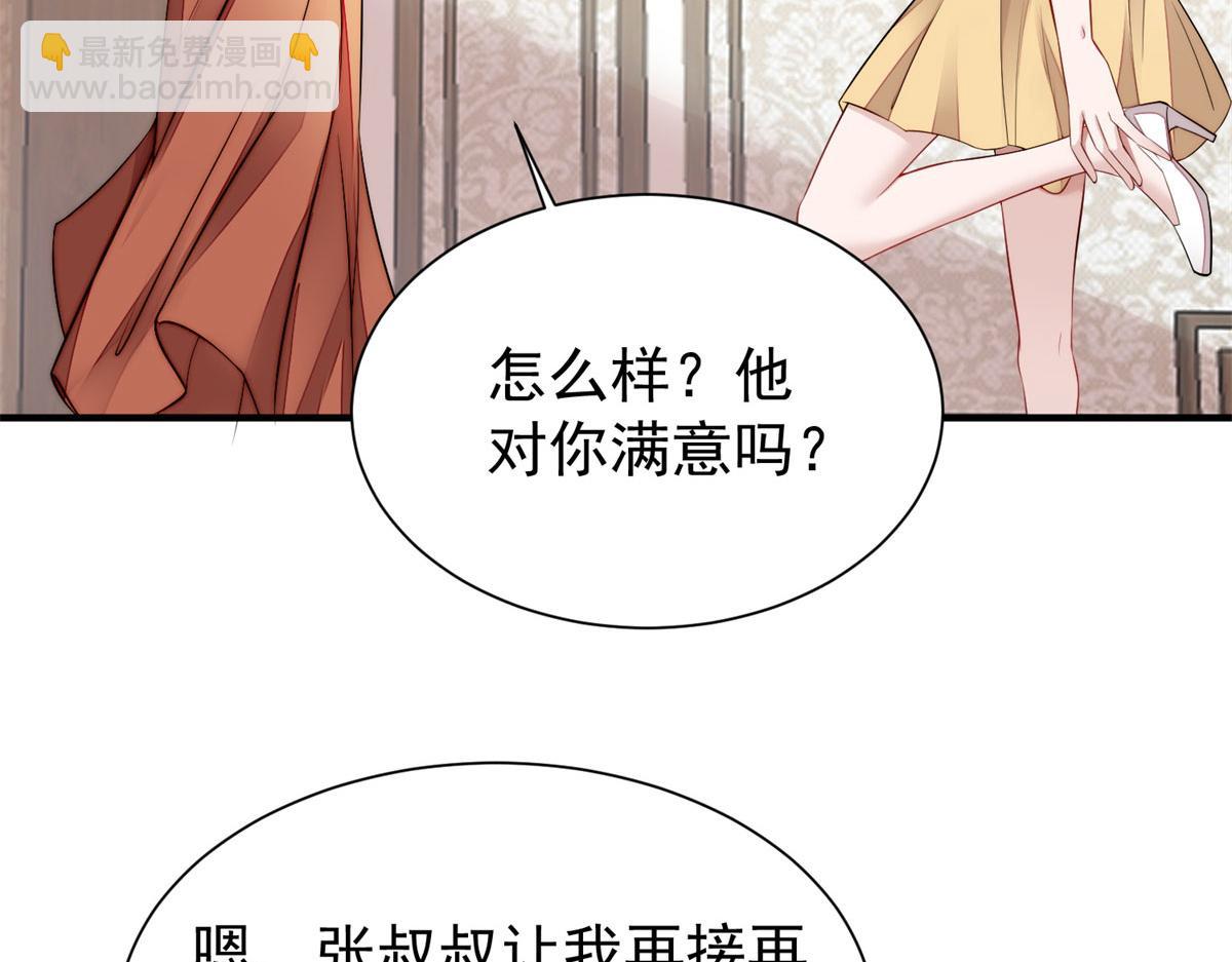 夫人她成了大佬們的團寵（團寵） - 10 我也想摸(3/4) - 7