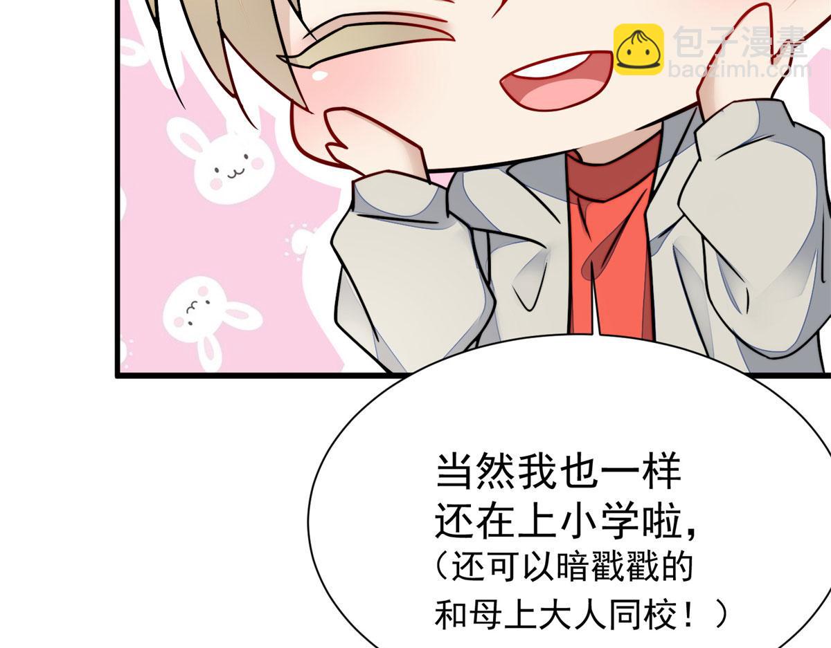 夫人她成了大佬們的團寵（團寵） - 10 我也想摸(3/4) - 2