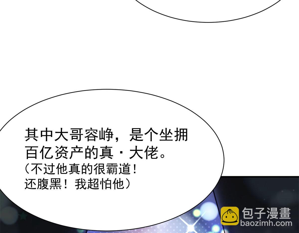 夫人她成了大佬們的團寵（團寵） - 10 我也想摸(3/4) - 3