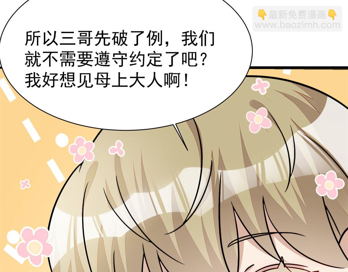 夫人她成了大佬們的團寵（團寵） - 10 我也想摸(3/4) - 6