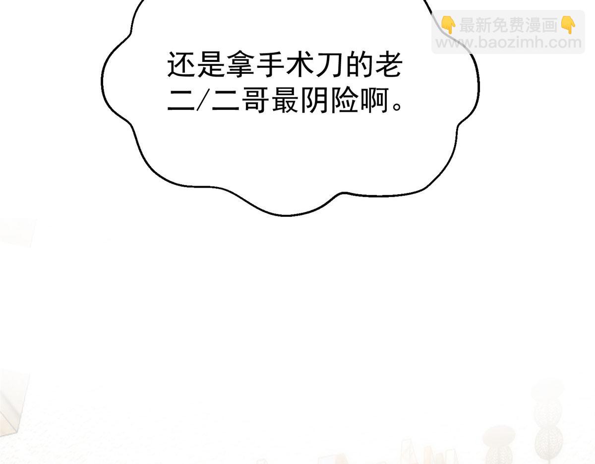 夫人她成了大佬們的團寵（團寵） - 10 我也想摸(1/4) - 4