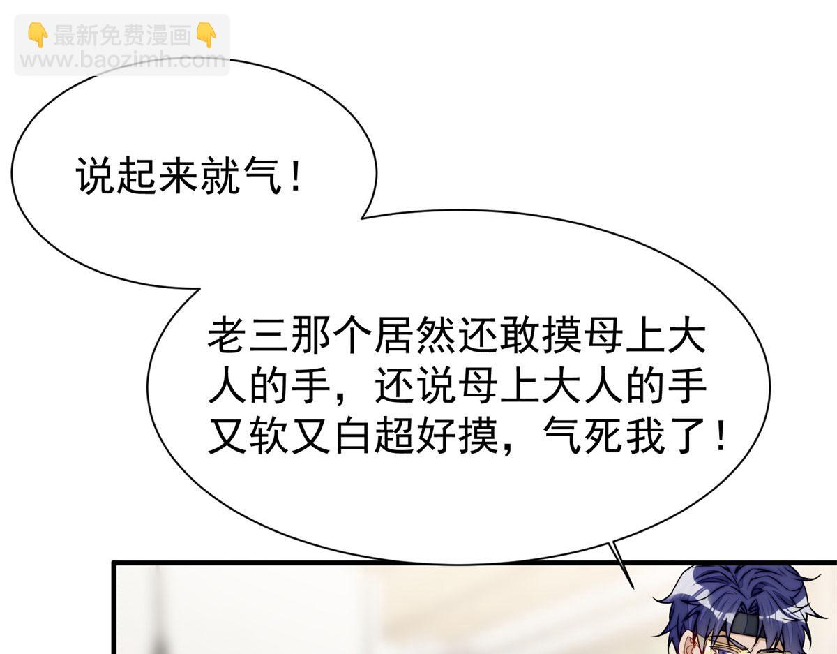 夫人她成了大佬們的團寵（團寵） - 10 我也想摸(1/4) - 8