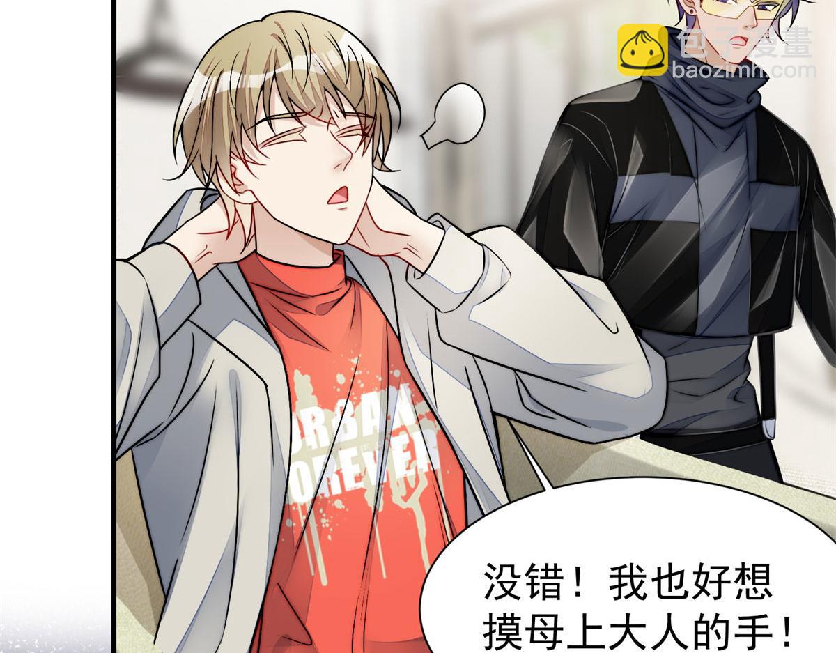 夫人她成了大佬們的團寵（團寵） - 10 我也想摸(1/4) - 1