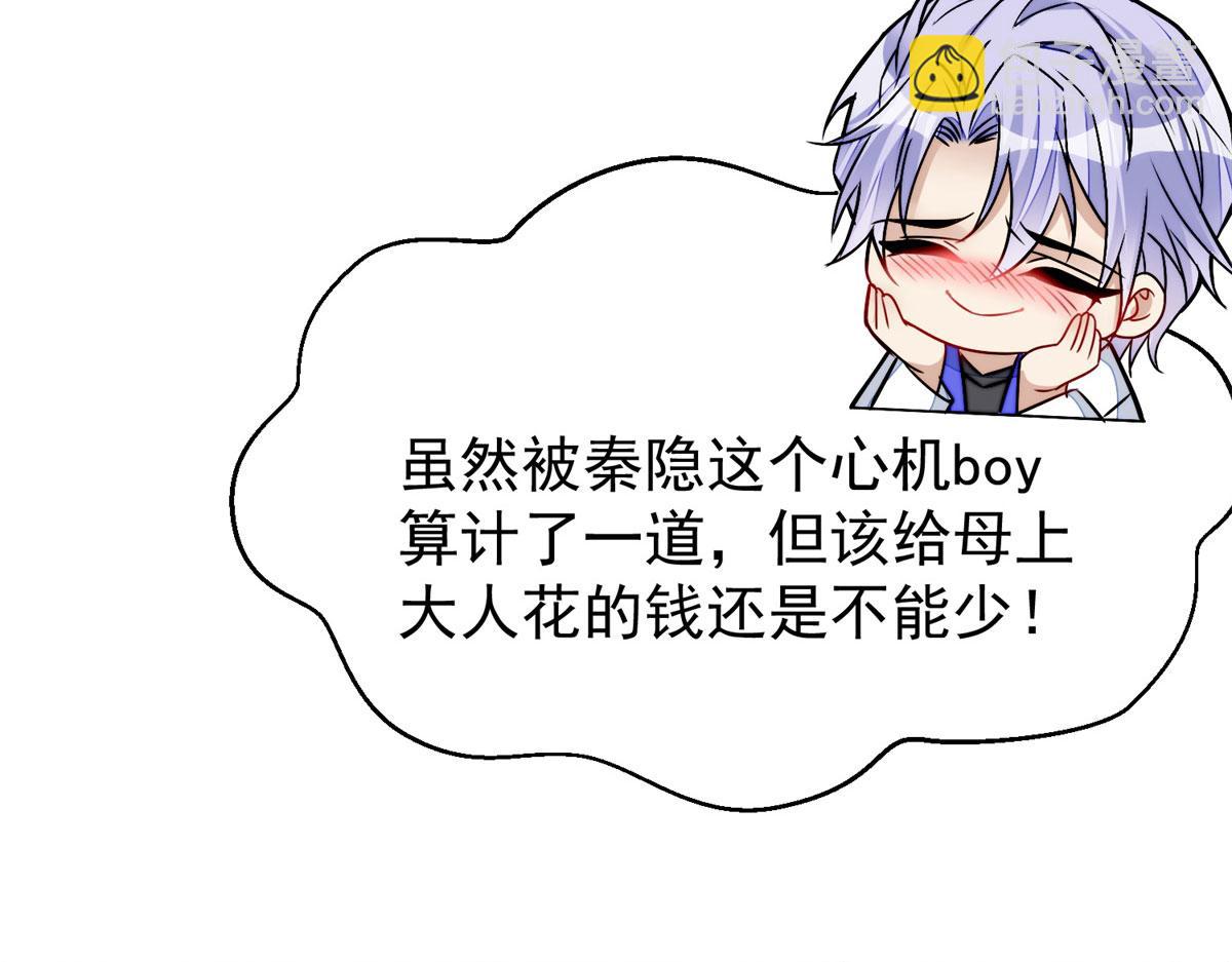 夫人她成了大佬們的團寵（團寵） - 10 我也想摸(1/4) - 8