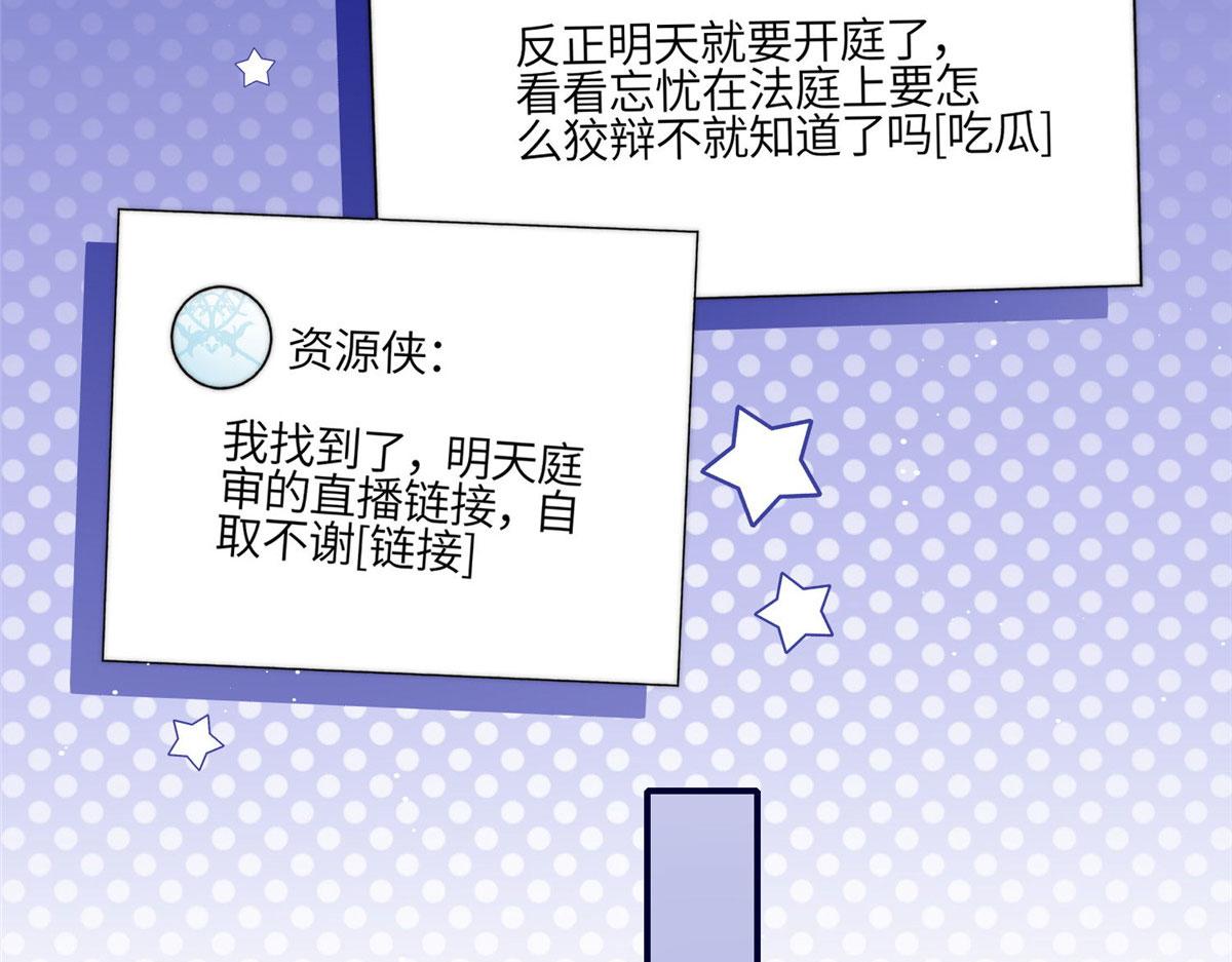 夫人她成了大佬們的團寵（團寵） - 101 開庭(1/2) - 2