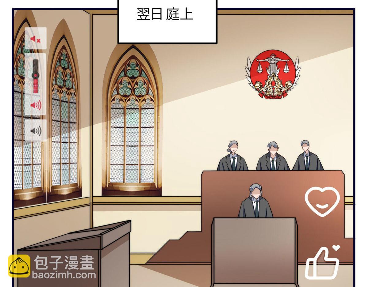 夫人她成了大佬們的團寵（團寵） - 101 開庭(1/2) - 6