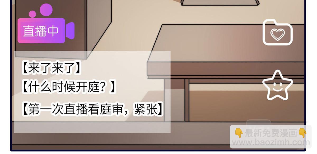 夫人她成了大佬們的團寵（團寵） - 101 開庭(1/2) - 7