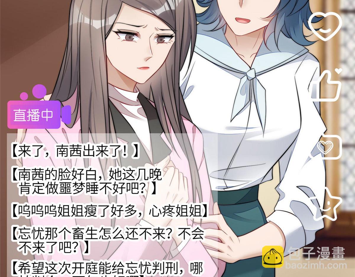 夫人她成了大佬們的團寵（團寵） - 101 開庭(1/2) - 1