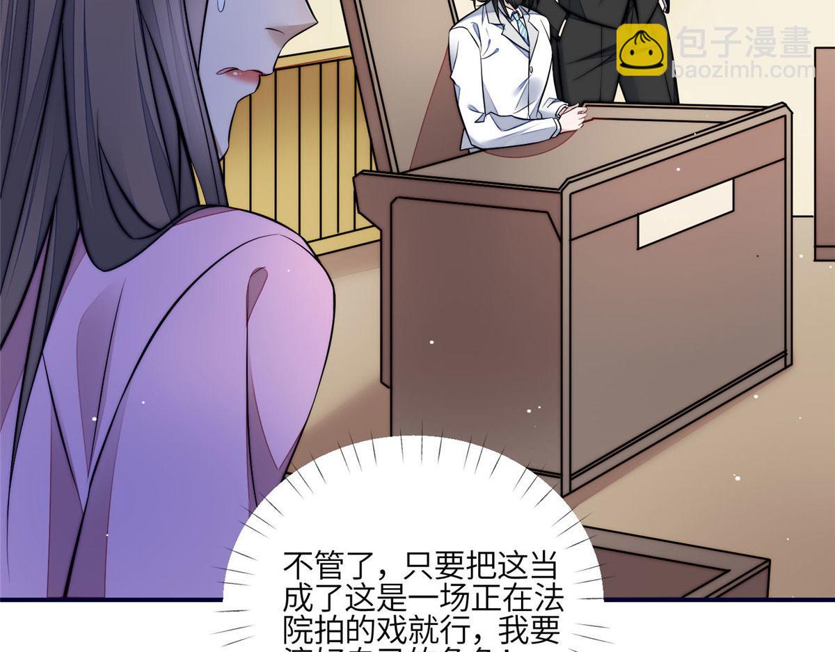 夫人她成了大佬們的團寵（團寵） - 101 開庭(1/2) - 1