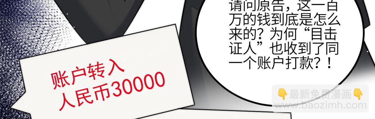 夫人她成了大佬們的團寵（團寵） - 101 開庭(2/2) - 1