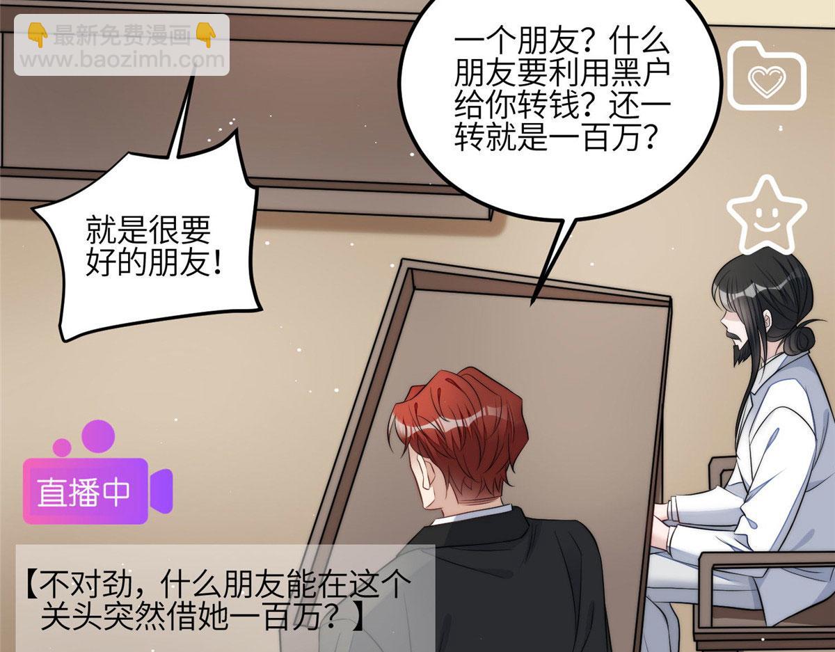 夫人她成了大佬們的團寵（團寵） - 101 開庭(2/2) - 4