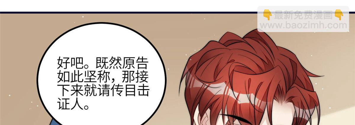 夫人她成了大佬們的團寵（團寵） - 101 開庭(2/2) - 6