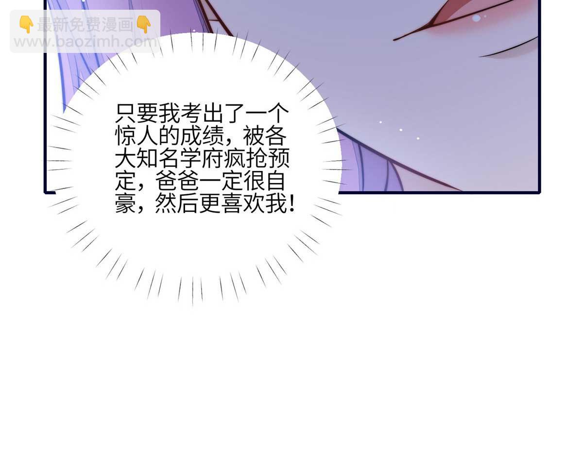 夫人她成了大佬們的團寵（團寵） - 103 學霸和學渣的區別(2/3) - 4