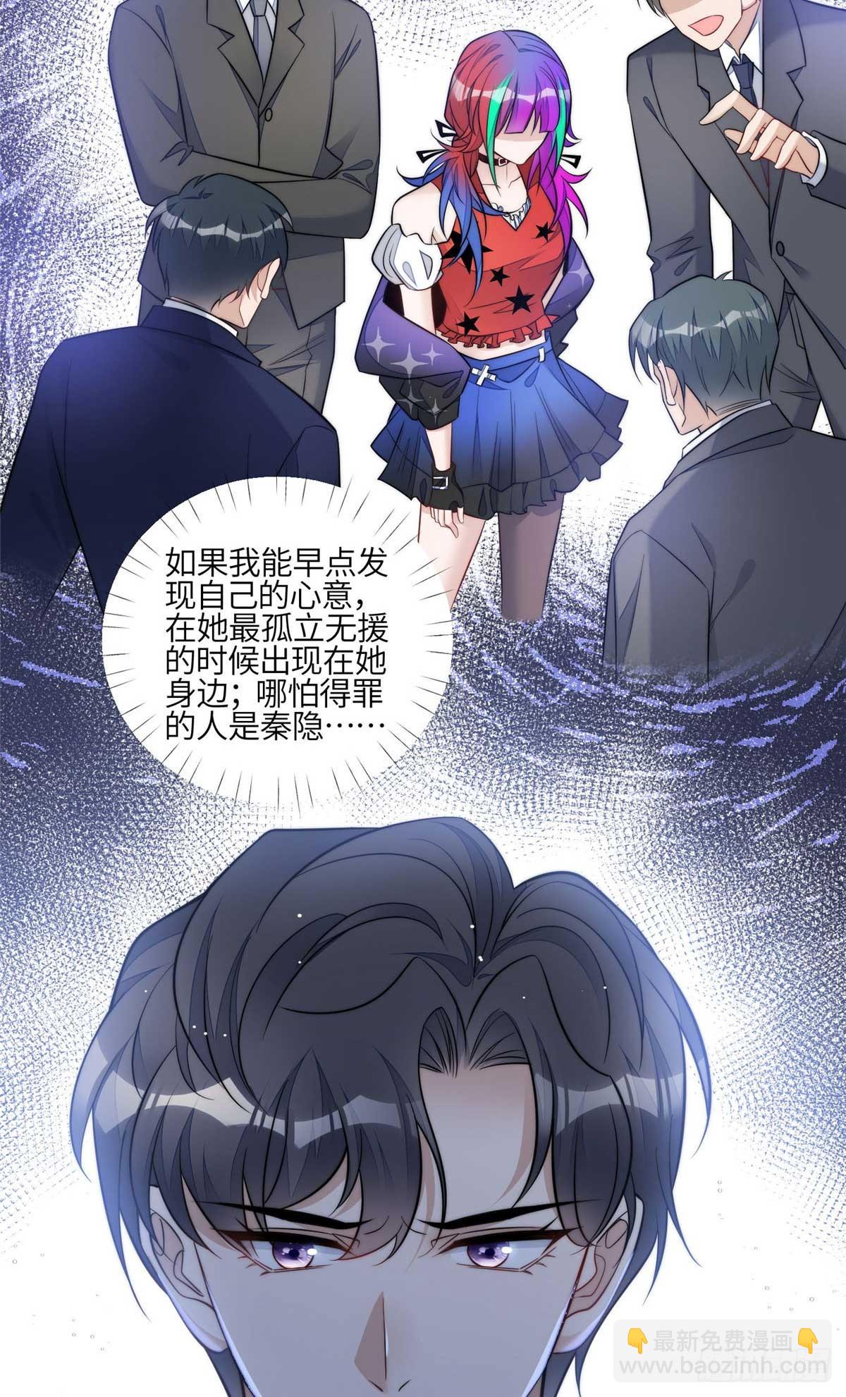 夫人她成了大佬們的團寵（團寵） - 105 接近藍槿的目的 - 4