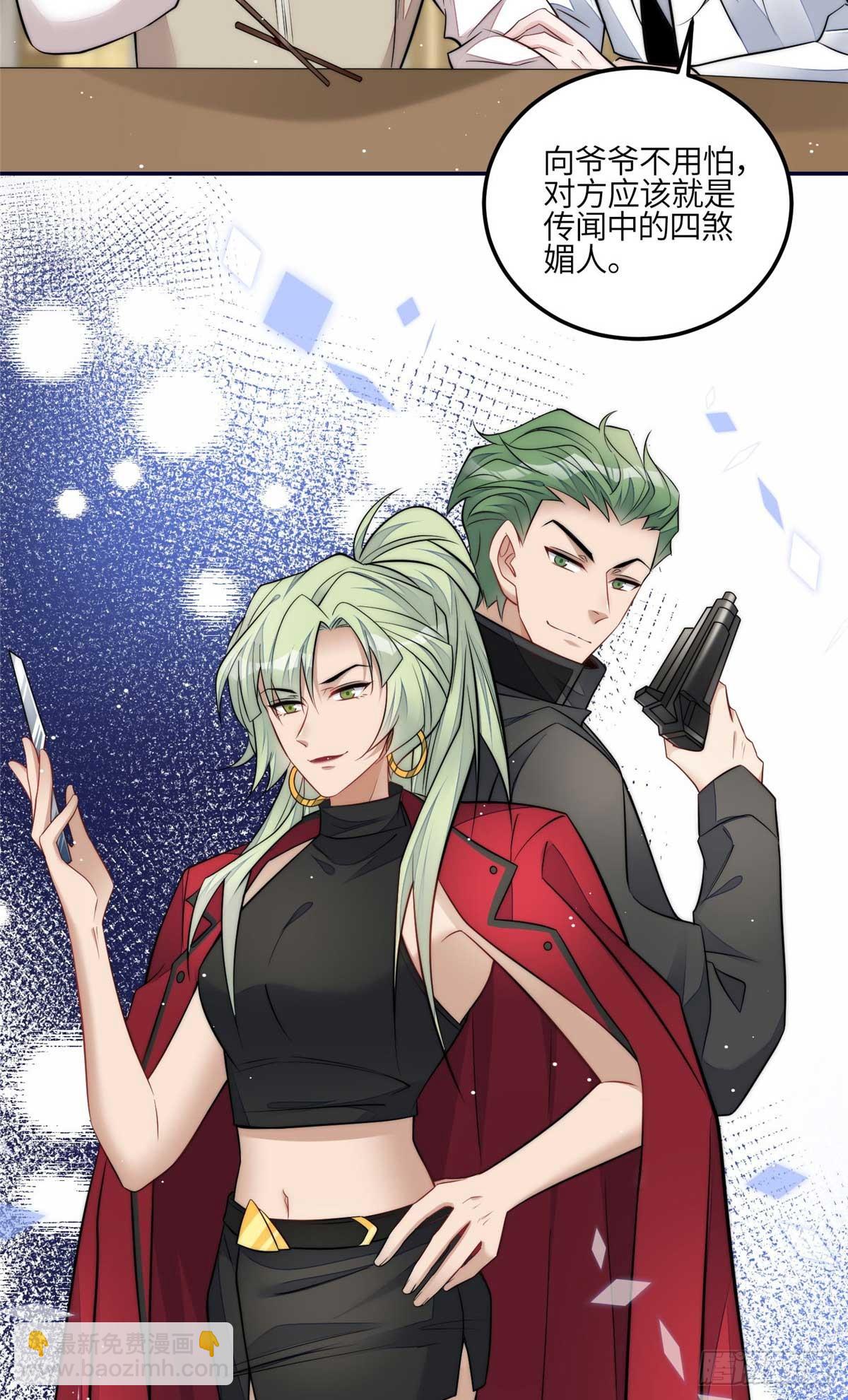 夫人她成了大佬們的團寵（團寵） - 107 威脅 - 2