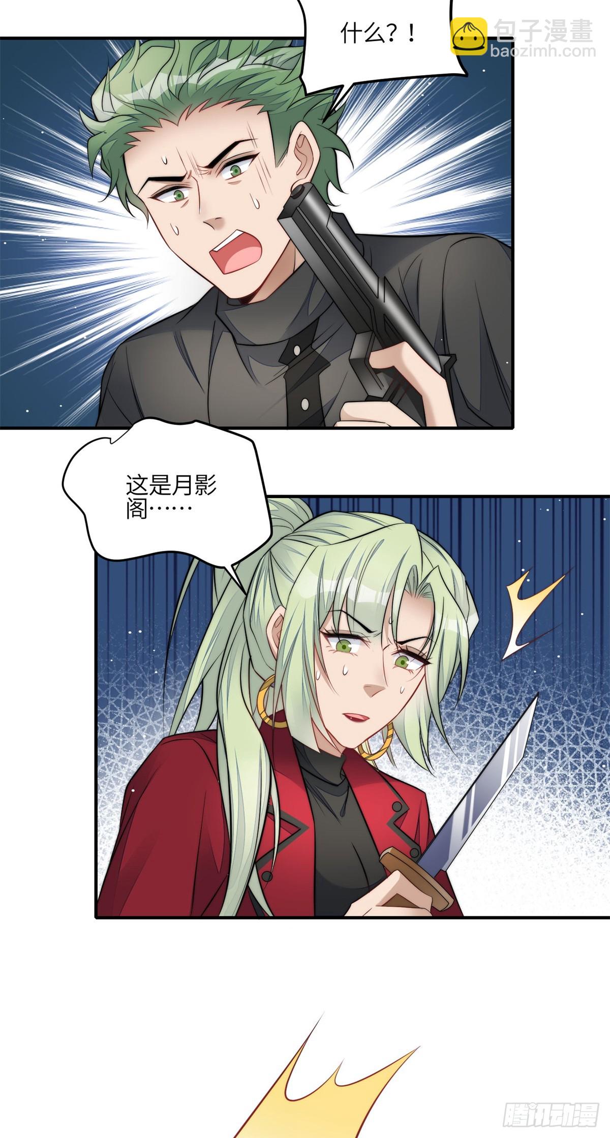 夫人她成了大佬們的團寵（團寵） - 109 母上大人藏了多少馬甲？ - 6