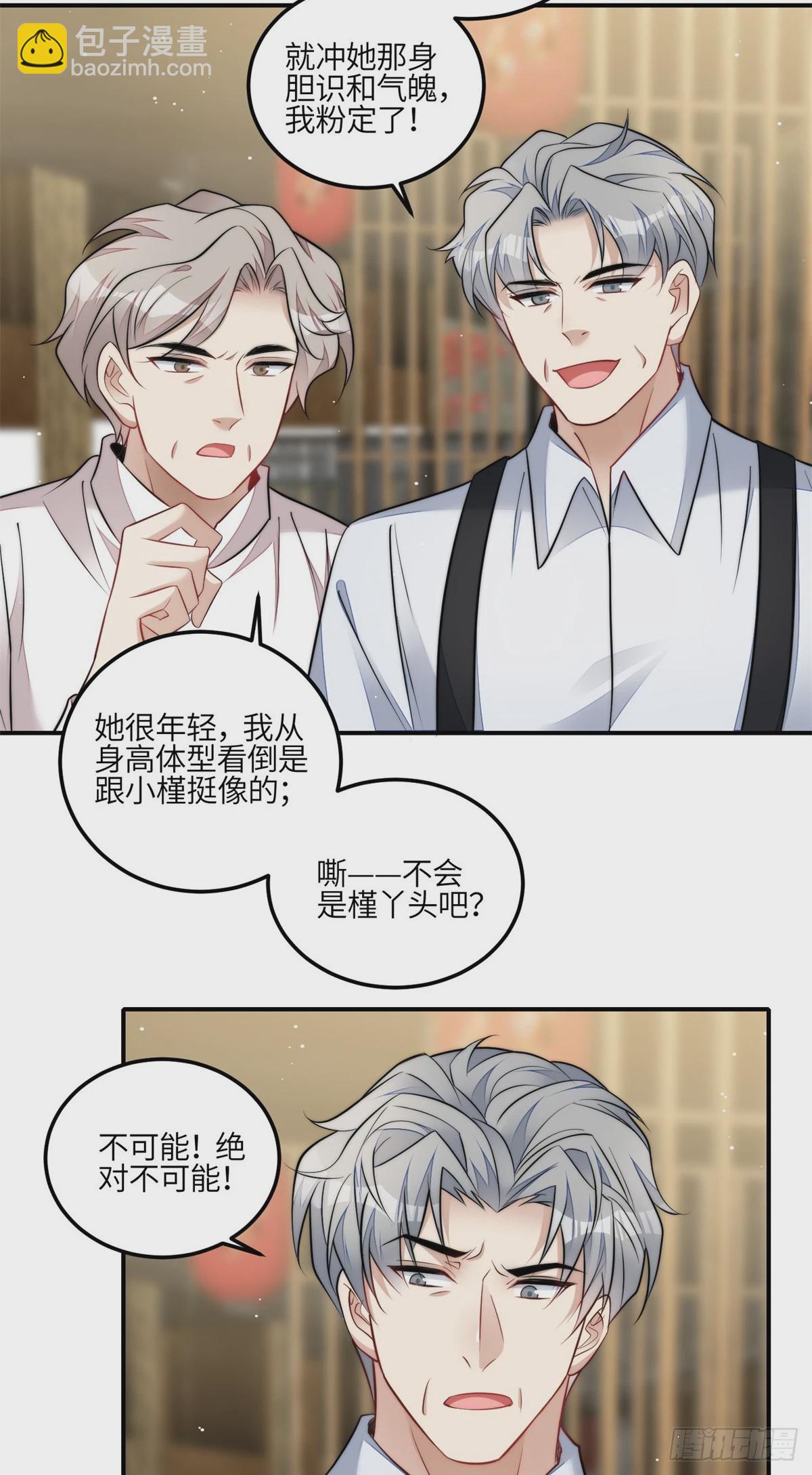 夫人她成了大佬們的團寵（團寵） - 109 母上大人藏了多少馬甲？ - 4