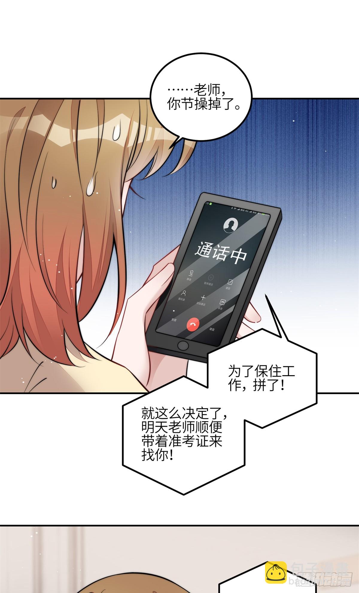 夫人她成了大佬們的團寵（團寵） - 111 履行關係 - 4