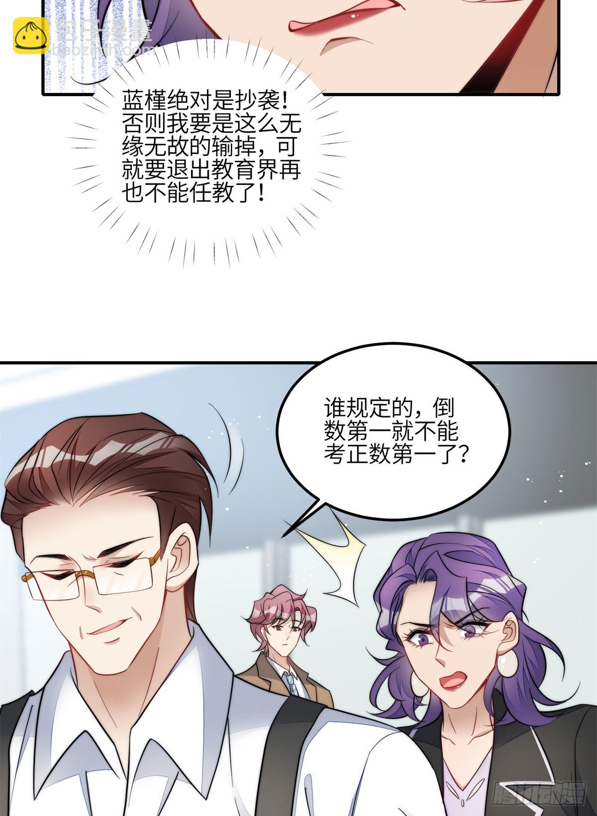 夫人她成了大佬們的團寵（團寵） - 117 藍瑾作弊？ - 6