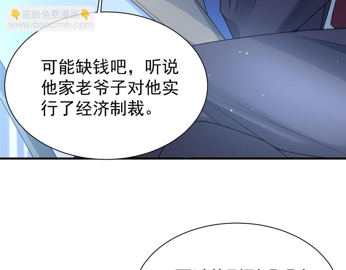 夫人她成了大佬們的團寵（團寵） - 12 追妻火葬場(1/3) - 3