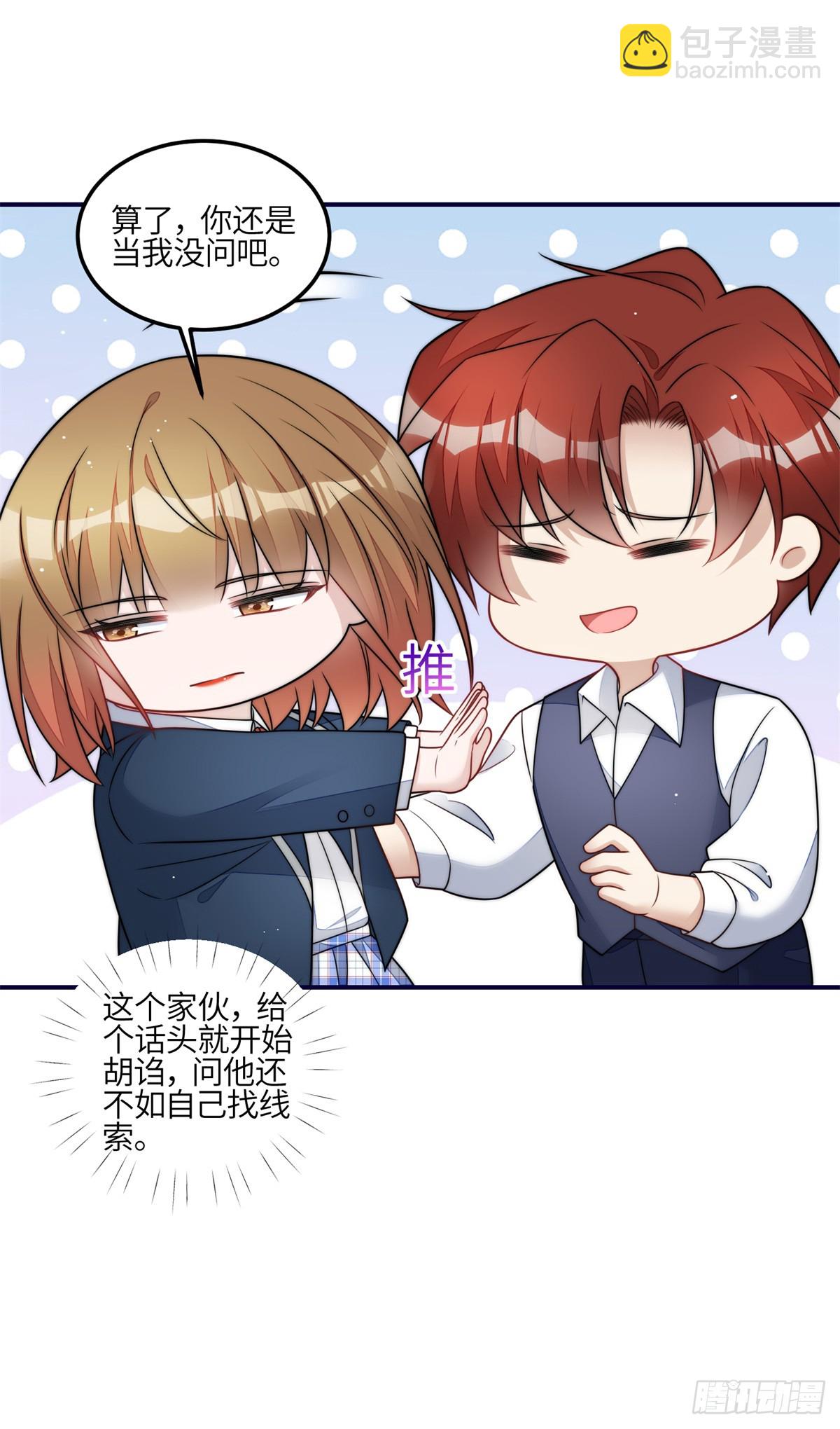 夫人她成了大佬們的團寵（團寵） - 119 魔王堇在此 - 6