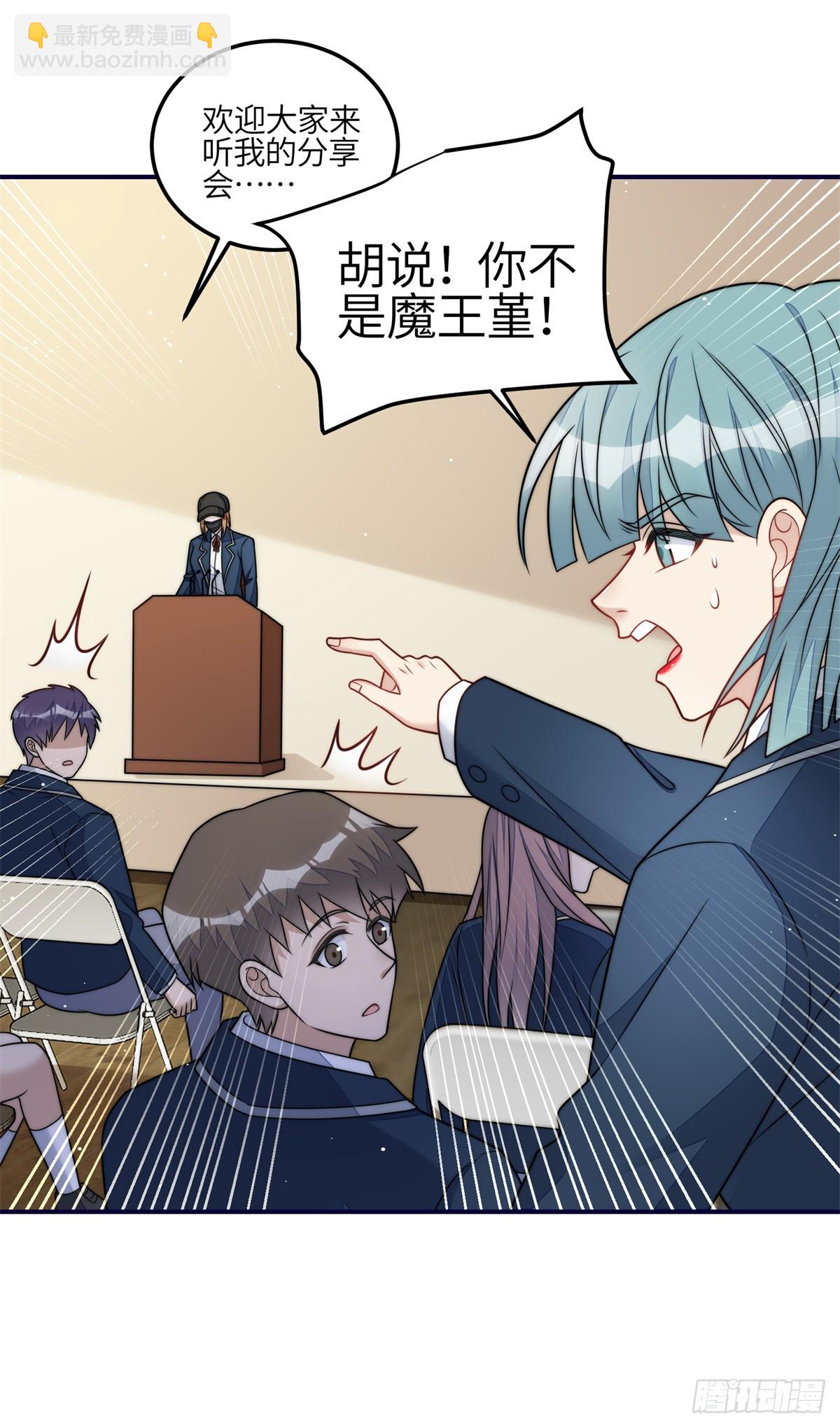 夫人她成了大佬們的團寵（團寵） - 119 魔王堇在此 - 2