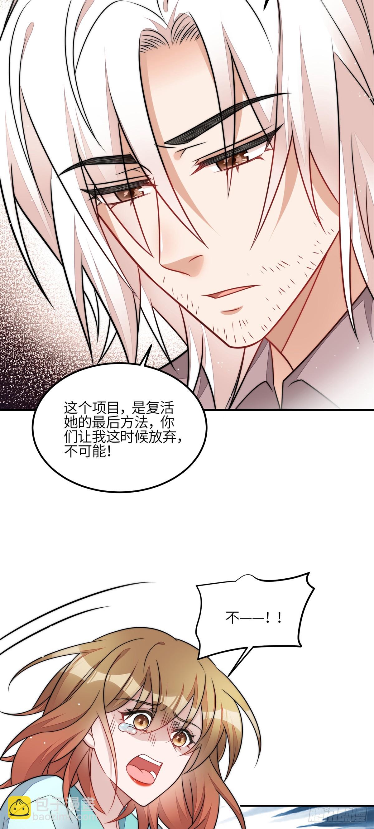 夫人她成了大佬們的團寵（團寵） - 119 魔王堇在此 - 6