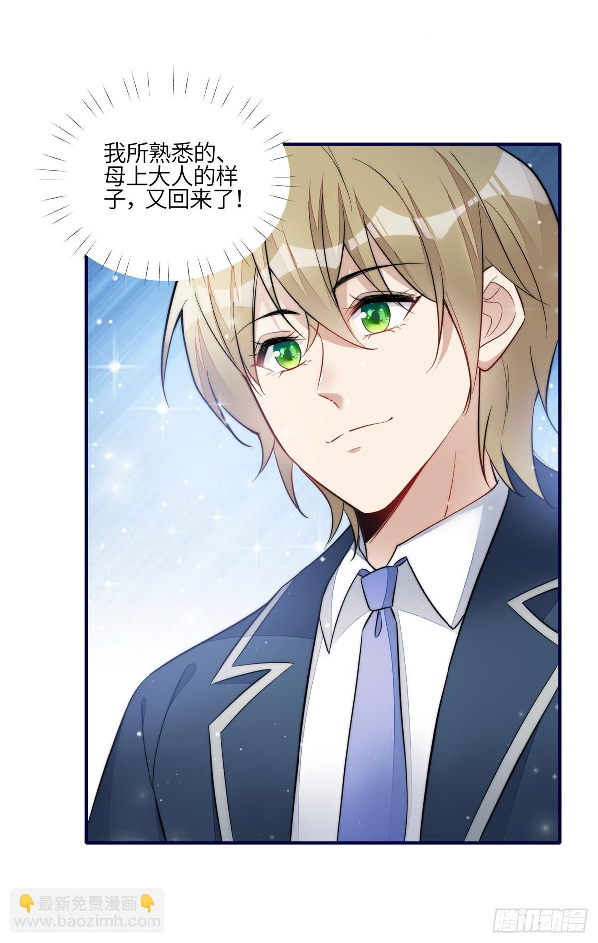 夫人她成了大佬們的團寵（團寵） - 121 我配不上她 - 6