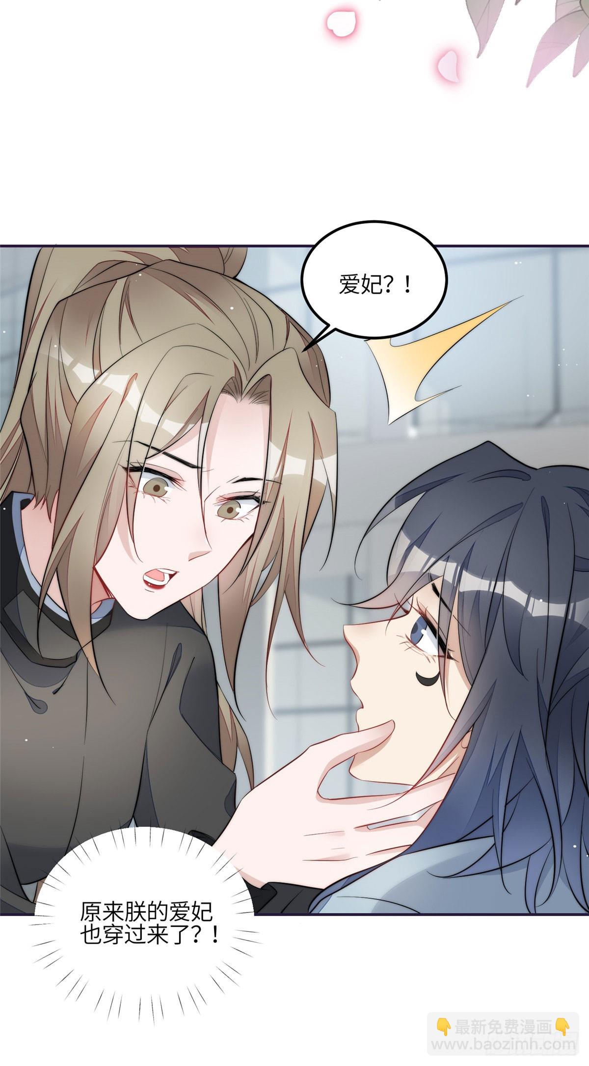 夫人她成了大佬們的團寵（團寵） - 123 和愛妃重逢了 - 1