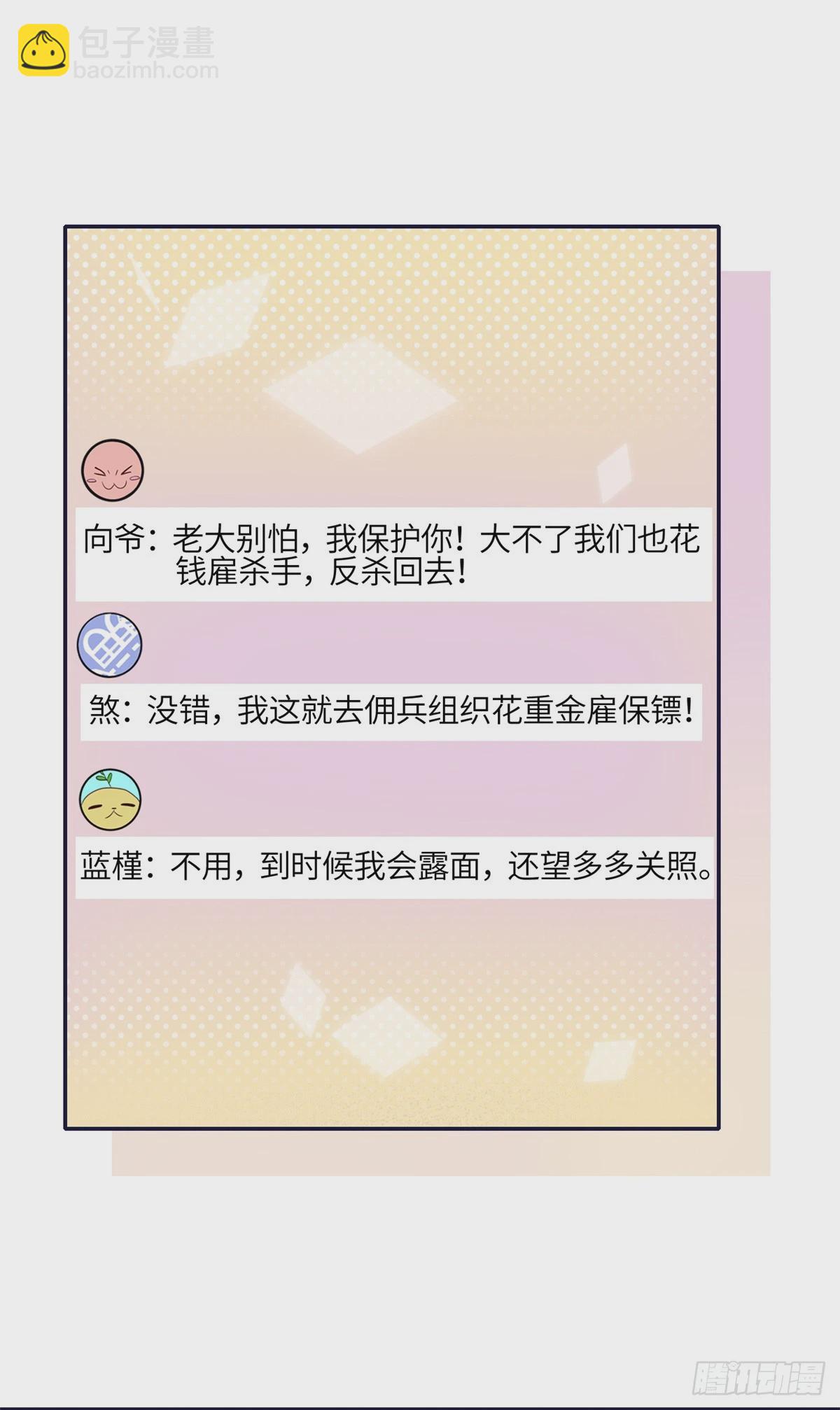 夫人她成了大佬們的團寵（團寵） - 127 派我徒弟殺我？ - 2