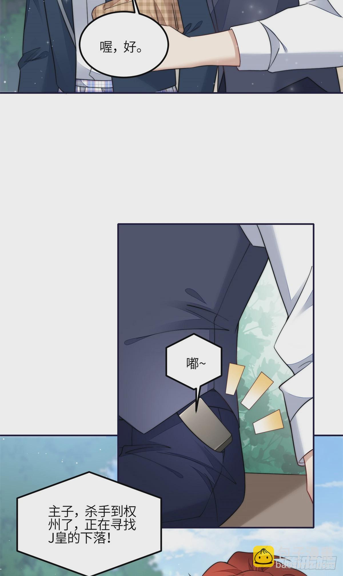 夫人她成了大佬們的團寵（團寵） - 127 派我徒弟殺我？ - 6