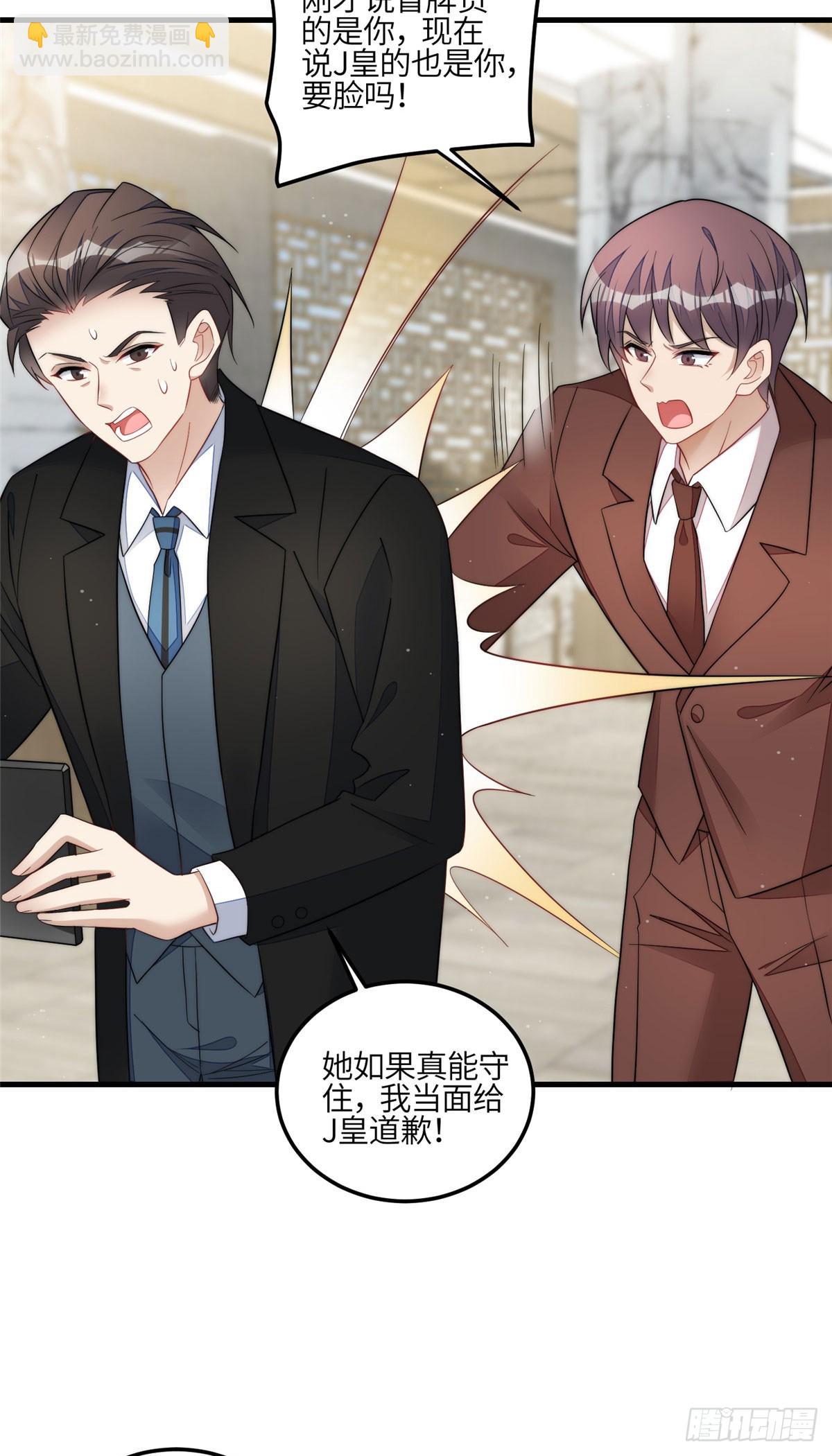 夫人她成了大佬們的團寵（團寵） - 129 暗殺J皇 - 2