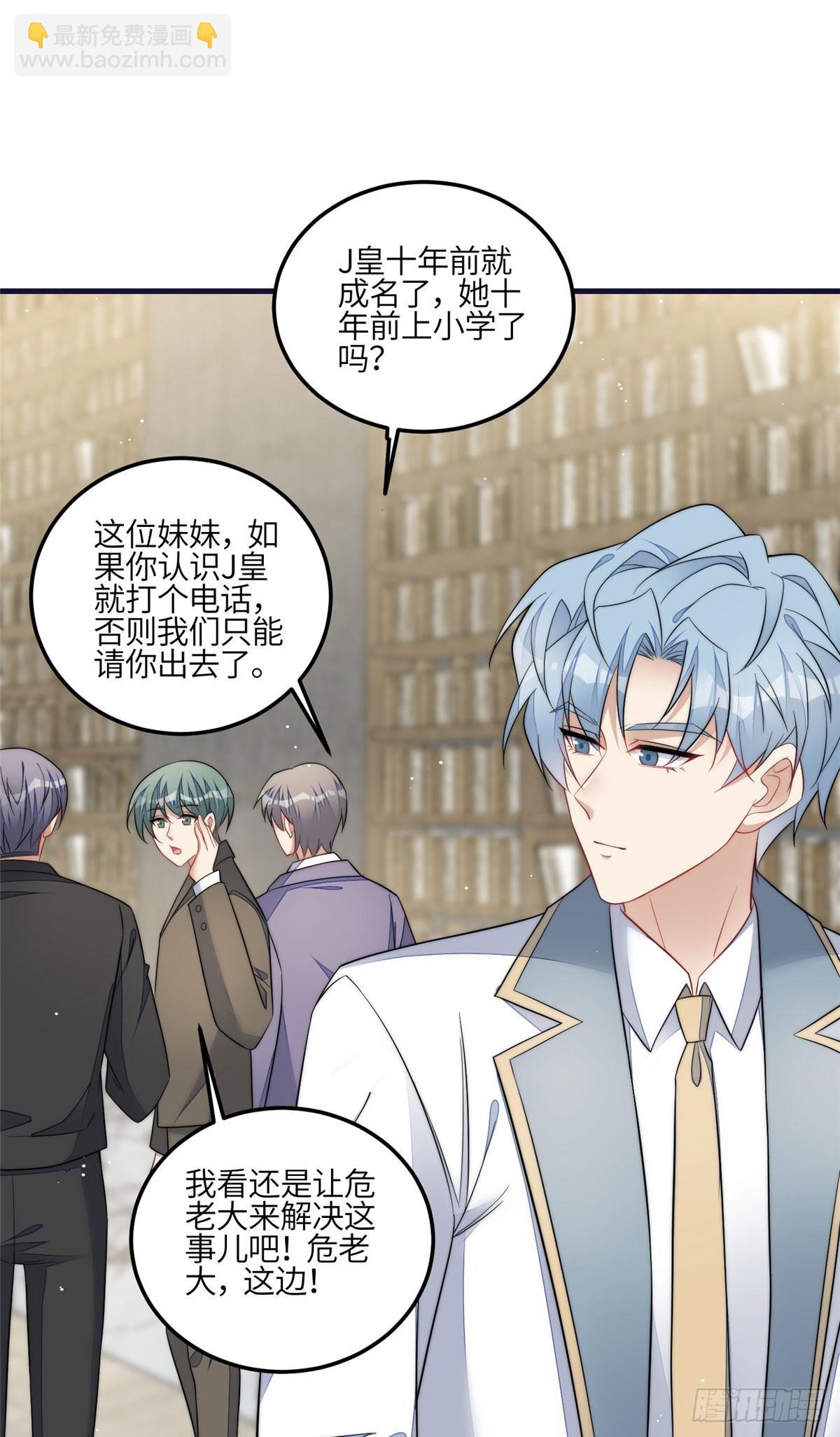 夫人她成了大佬們的團寵（團寵） - 129 暗殺J皇 - 5