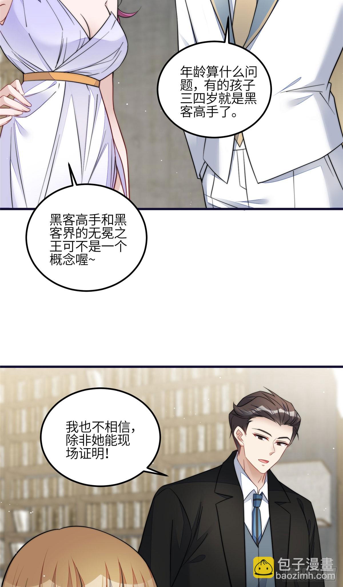 夫人她成了大佬們的團寵（團寵） - 129 暗殺J皇 - 2