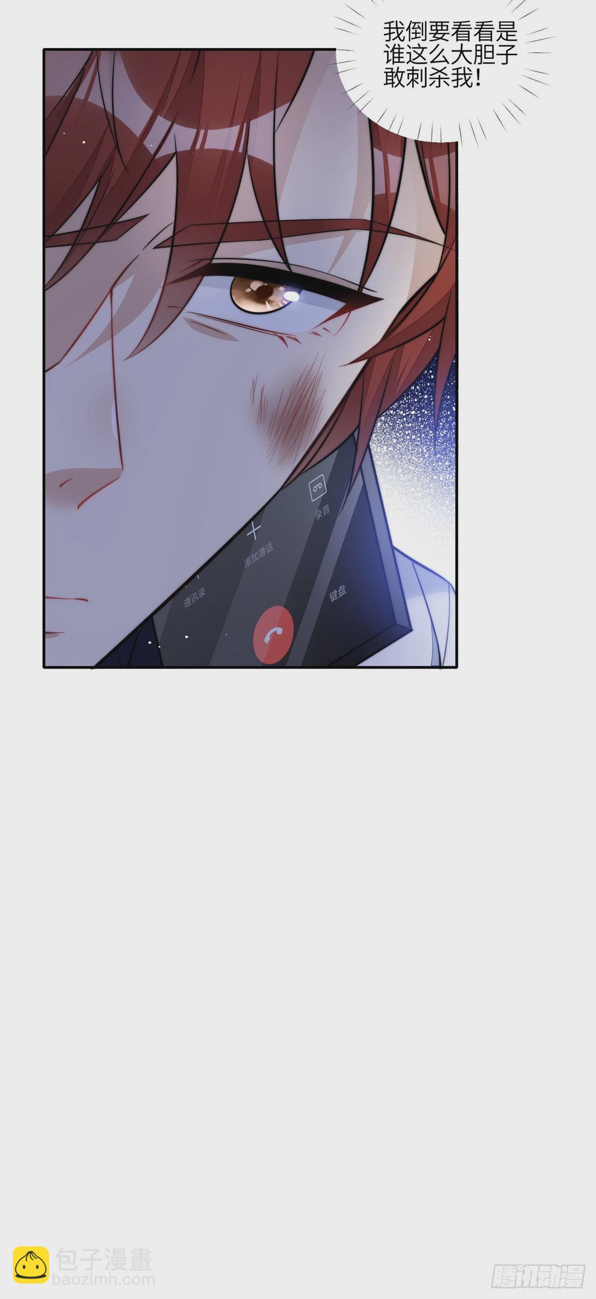 夫人她成了大佬們的團寵（團寵） - 131 秦隱被追殺 - 4