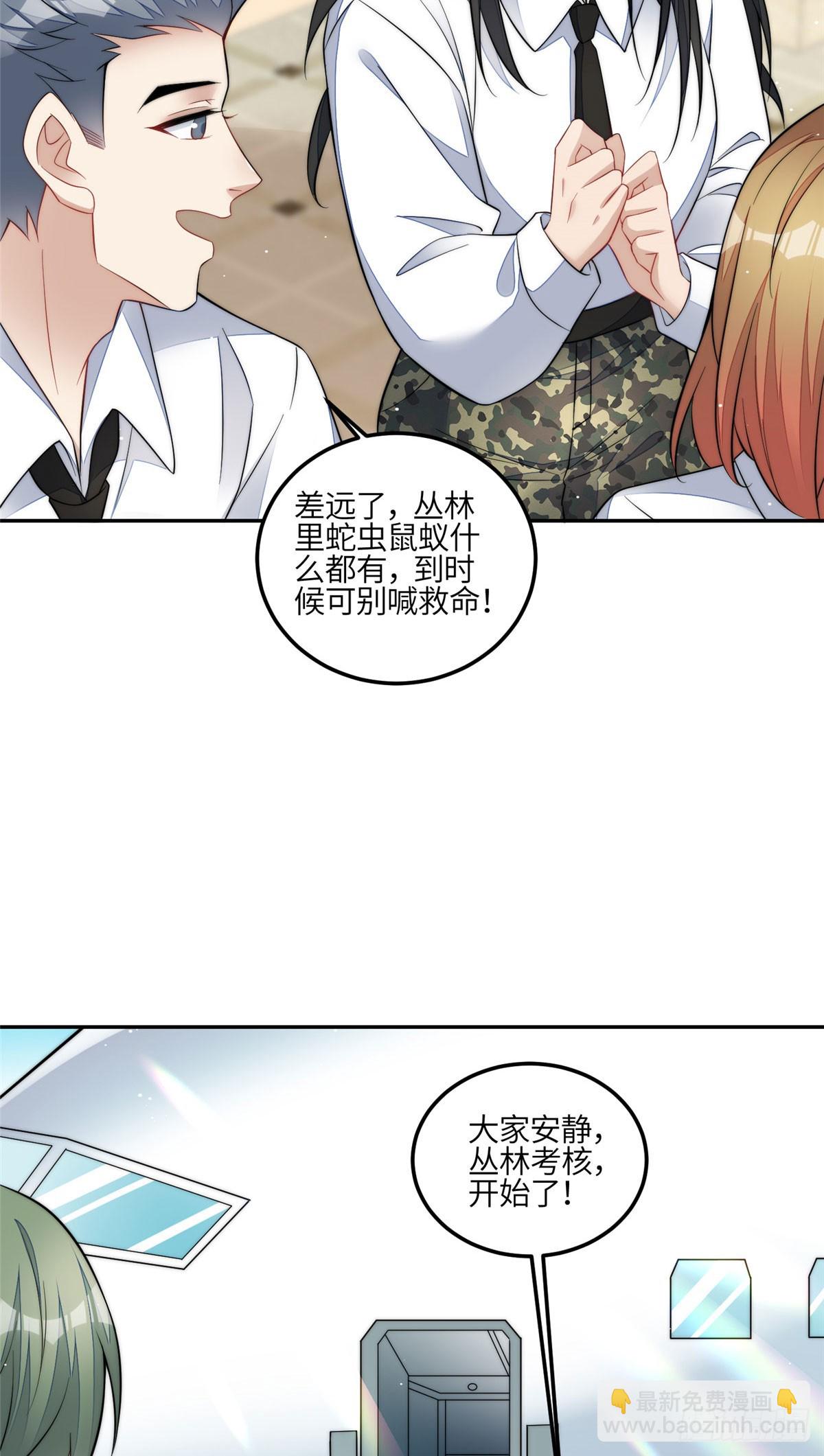 夫人她成了大佬們的團寵（團寵） - 133 叢林挑戰開始 - 4