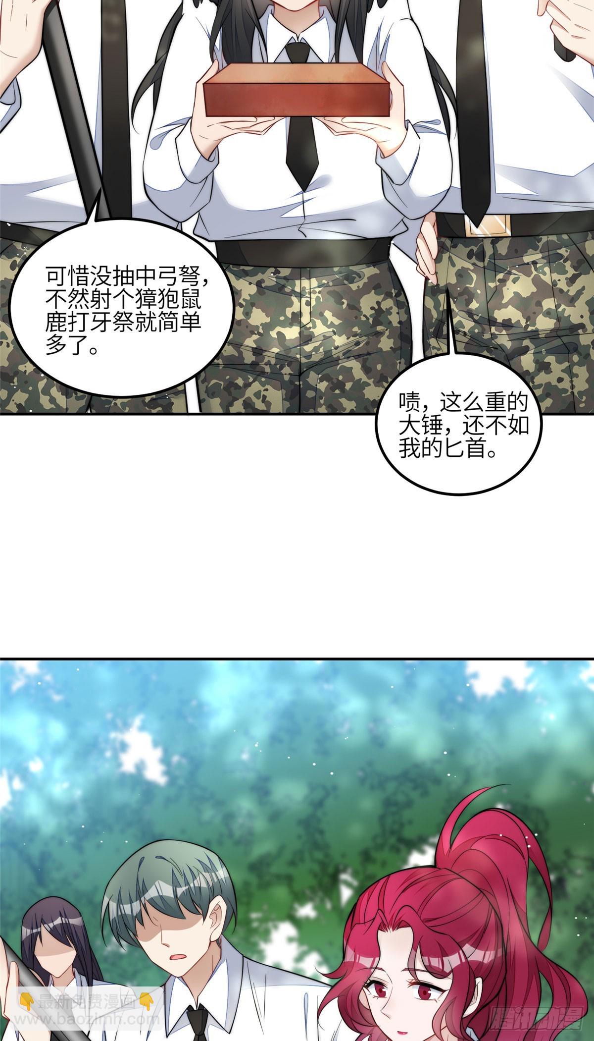 夫人她成了大佬們的團寵（團寵） - 133 叢林挑戰開始 - 3