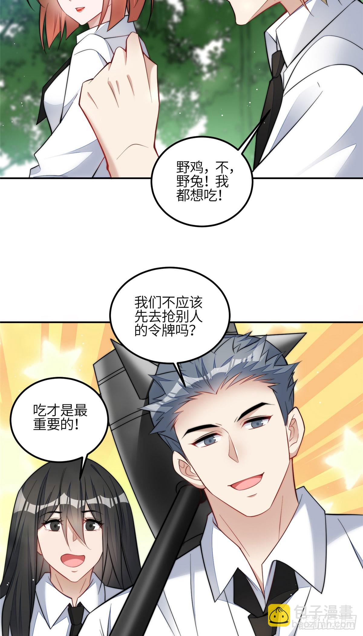 夫人她成了大佬們的團寵（團寵） - 133 叢林挑戰開始 - 1