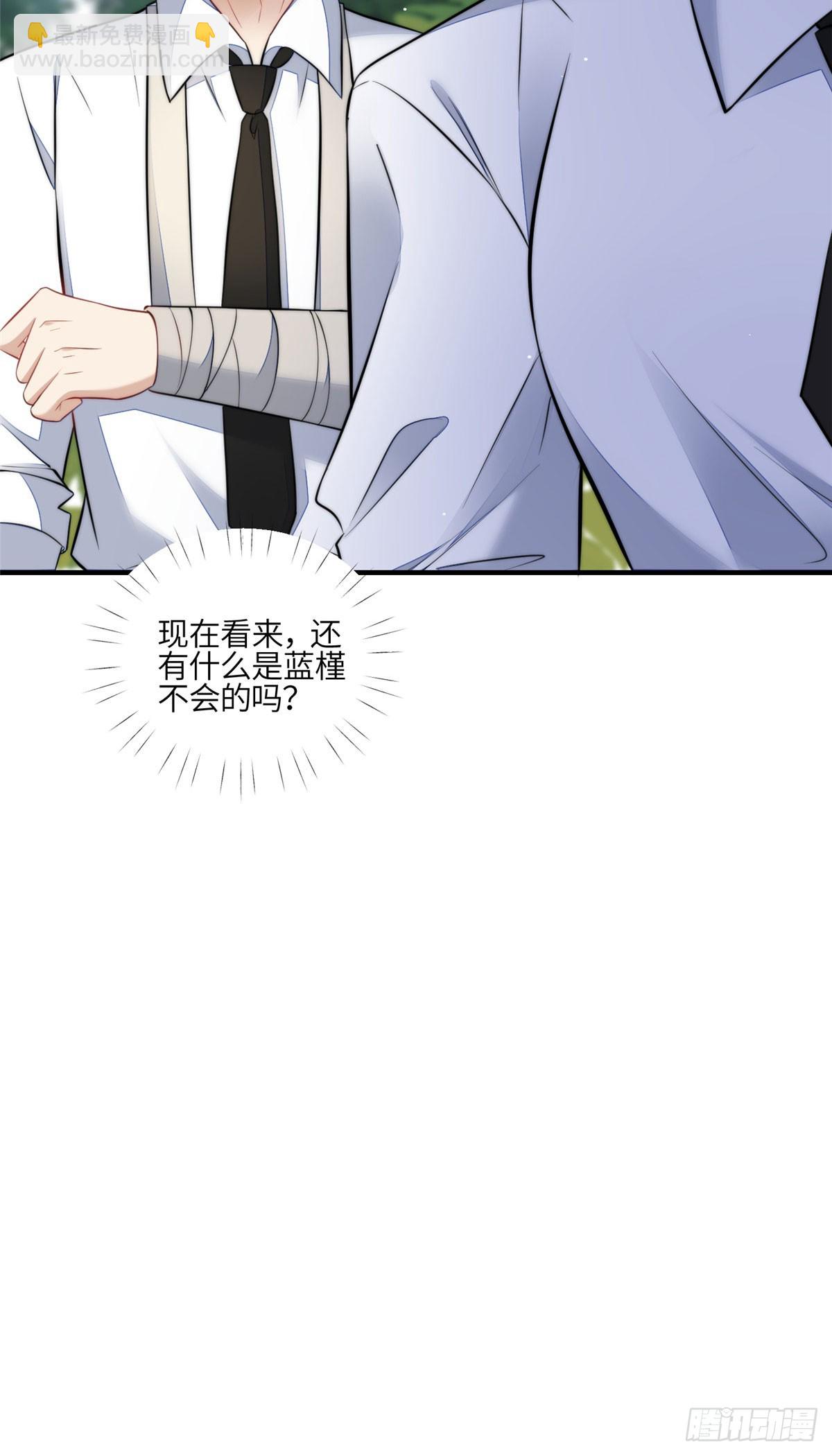 夫人她成了大佬們的團寵（團寵） - 137 藍槿還有什麼不會的 - 4