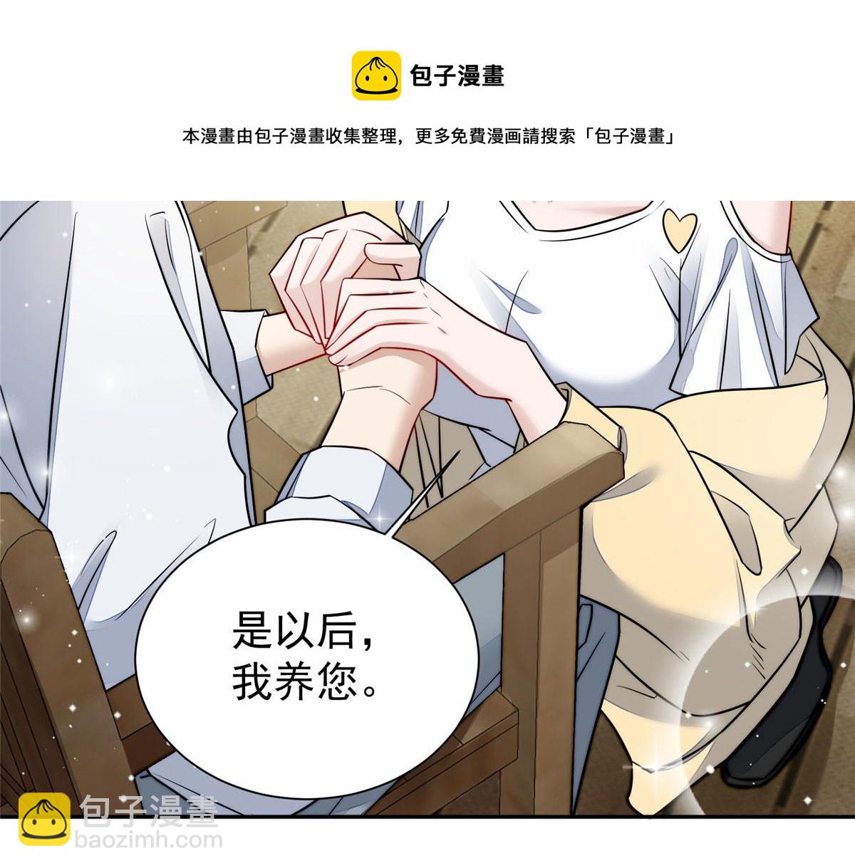 夫人她成了大佬們的團寵（團寵） - 14 槿姐今天v587(3/4) - 1