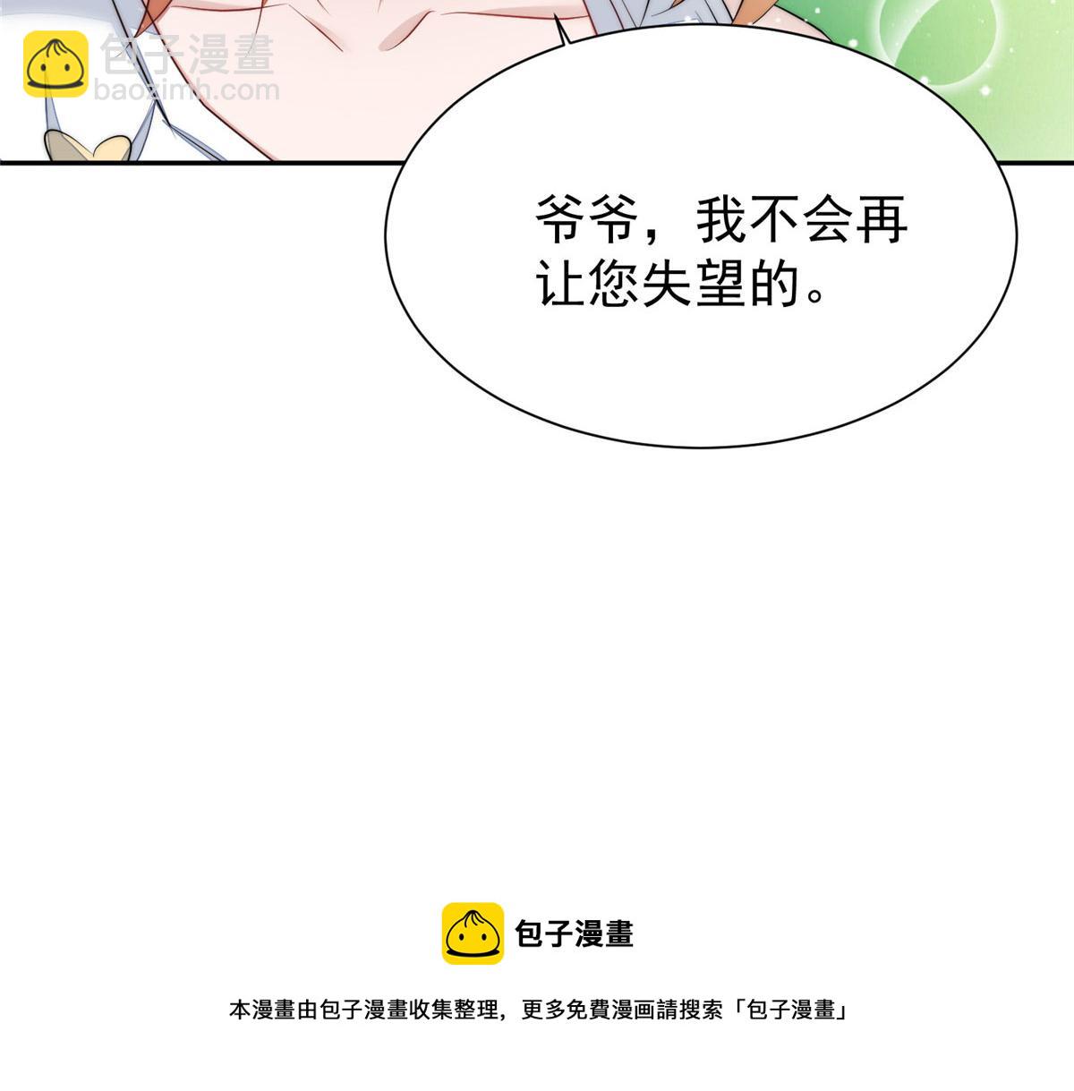 夫人她成了大佬們的團寵（團寵） - 14 槿姐今天v587(3/4) - 1