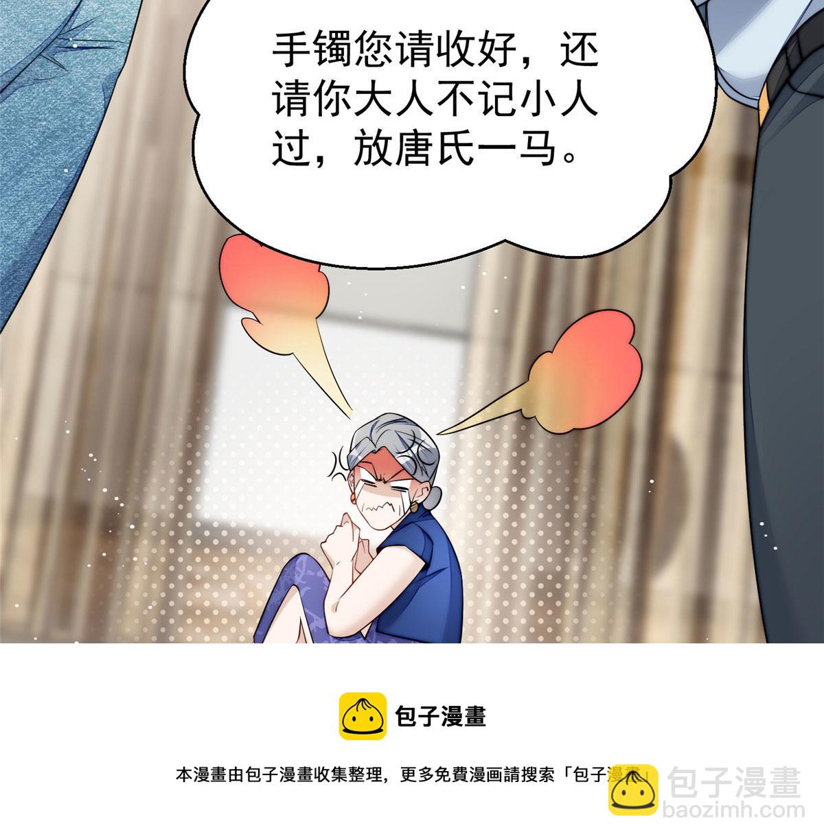 夫人她成了大佬們的團寵（團寵） - 16 不還手鐲的代價(3/3) - 5