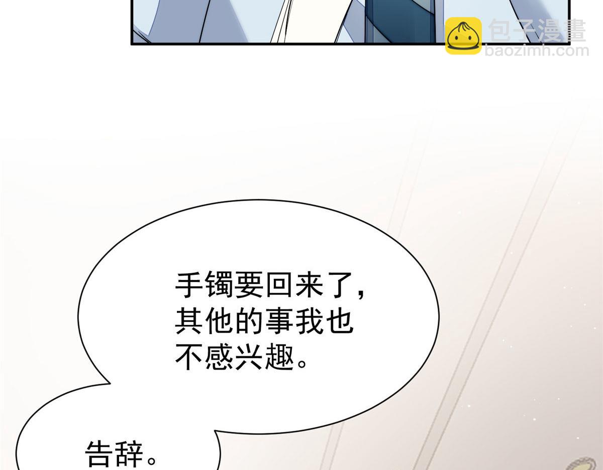 夫人她成了大佬們的團寵（團寵） - 16 不還手鐲的代價(3/3) - 2