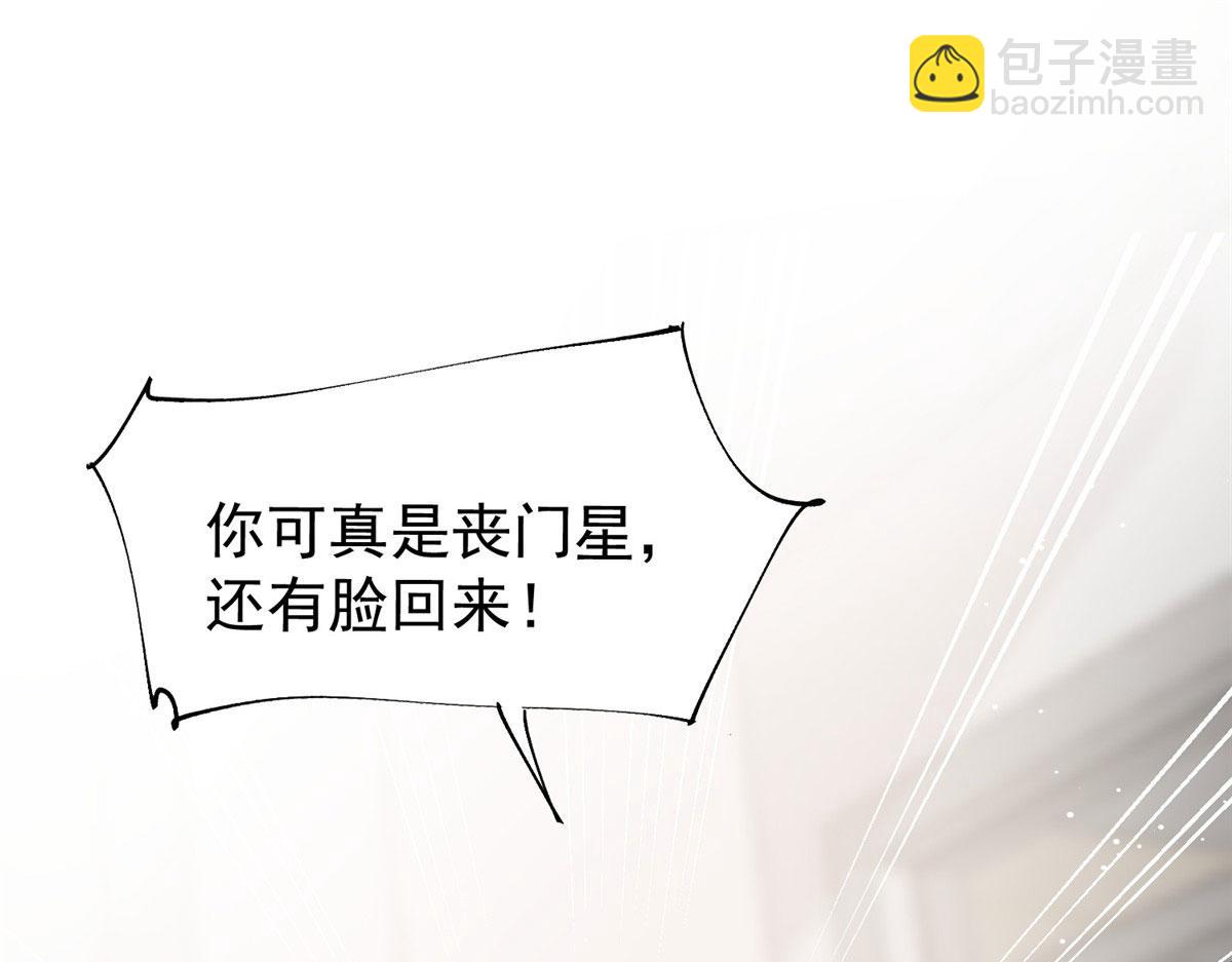 夫人她成了大佬們的團寵（團寵） - 16 不還手鐲的代價(3/3) - 4