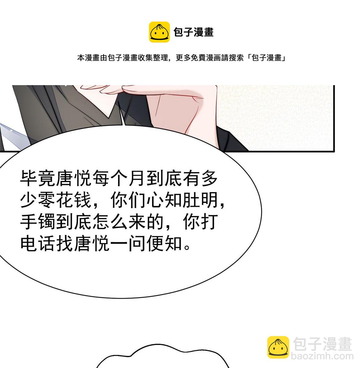 夫人她成了大佬們的團寵（團寵） - 16 不還手鐲的代價(2/3) - 7