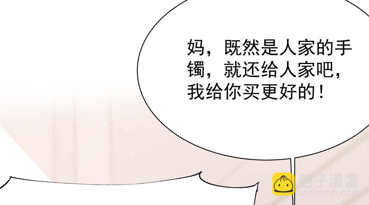 夫人她成了大佬們的團寵（團寵） - 16 不還手鐲的代價(2/3) - 5