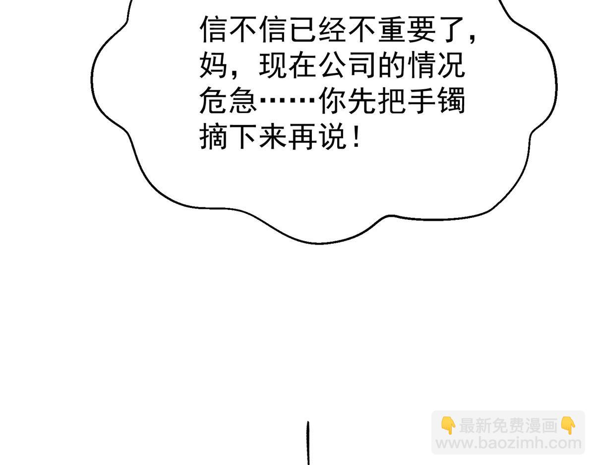 夫人她成了大佬們的團寵（團寵） - 16 不還手鐲的代價(2/3) - 8